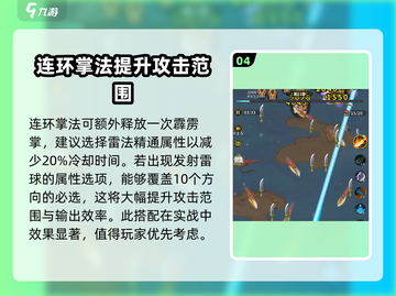 九伐中原🔥霹雳神掌秘籍搭配超详细攻略🎉截图5