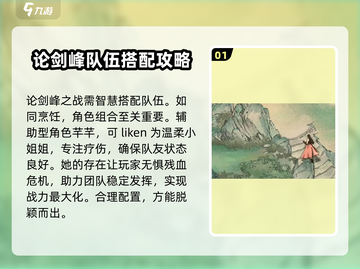 墨剑江湖论剑峰支线🔥超全攻略来啦！🎉截图2