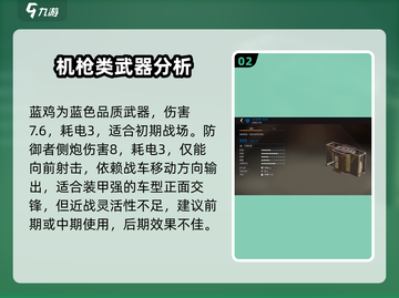 创世战车⚡机关枪威力评测，顶级武器推荐！💥截图3