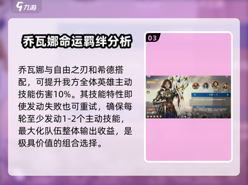 世界启元：乔瓦娜英雄超强🔥，必练角色！截图4