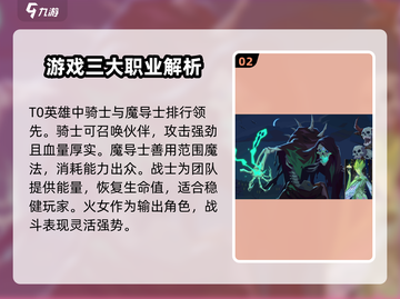 恶魔秘境🔥T0英雄技能大揭秘！玩转游戏就靠它🎉截图3