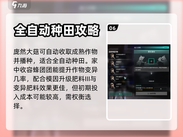 七日世界💡庞然大菇收容攻略来了！快看➡截图7