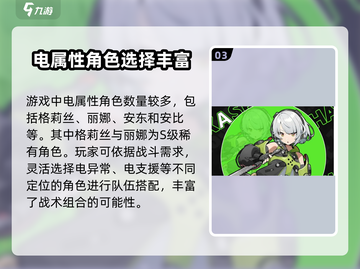 绝区零⚡电属性超强解析，游戏党必看！🔥截图4