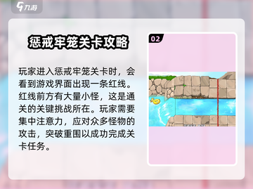 植物大战僵尸杂交版🔥惩戒牢笼通关秘籍⚡截图3