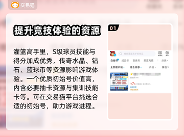 灌篮高手手游💡初始号交易平台推荐🔥截图2