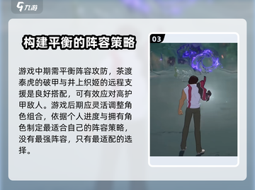 境界刀鸣🔥超强刷图阵容搭配，速来围观！截图4