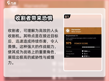 创世战车📖收割者🔥超强详细介绍来啦！截图2