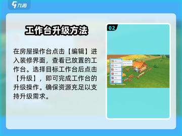 《波西亚时光》手游工作台升级秘籍🔥超简单！截图3