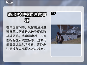 七日世界手游PVP太难？❌一键关闭方法来了！🔥截图4