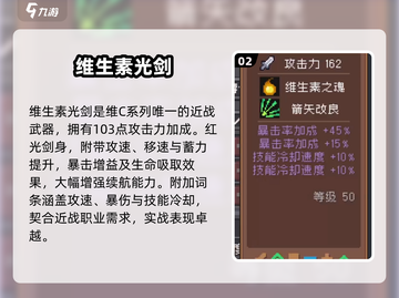 元气骑士前传💥维C专属神兵曝光！截图3