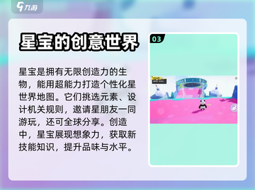 元梦之星星世界🌟玩法全揭秘，超有趣！截图4