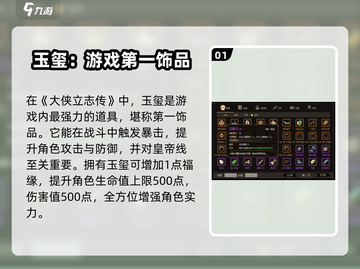 大侠立志传最强饰品🔥助你称霸江湖！💡截图2