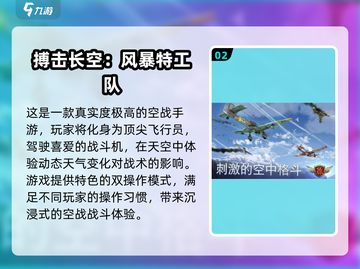 ✈2025最燃空战手游合集，让你血脉喷张！🔥截图3