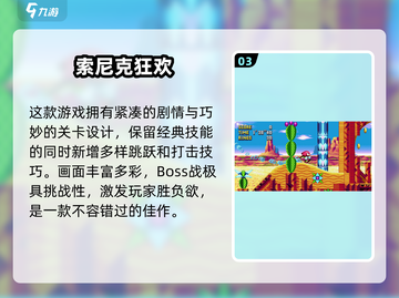 🔥2025必玩！经典索尼克游戏合集💥截图4