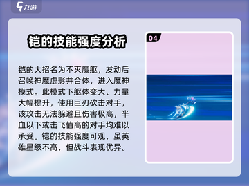 星之破晓铠强度分析🔥游戏党必看！截图5