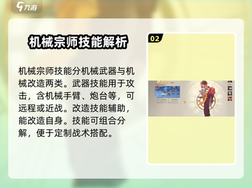 勇士与冒险🔥机械宗师玩法大揭秘！🎉截图3