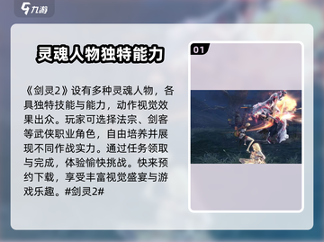 剑灵2手游🔥怎么玩？全新玩法大揭秘！截图2