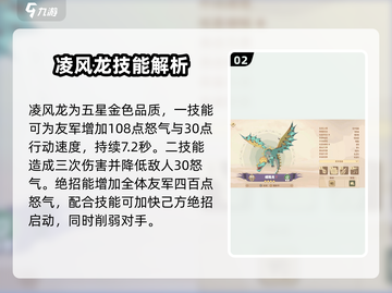 驯龙高手旅程辅助手🔥助你称霸游戏！🎉截图3