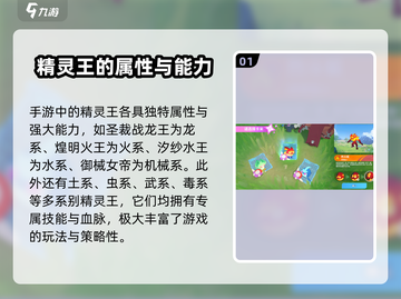 洛克王国手游🔥精灵王超全介绍来啦！✨截图2