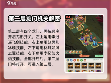 仙剑奇侠传隐龙窟🔥迷宫通关秘籍🎉截图5