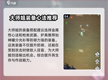 碧海苍云录🔥大师姐培养攻略分享！💥截图5