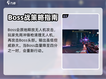 逆战未来歼灭号打法攻略分享💥🎮截图4