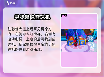 元梦之星篮球机📍位置大揭秘！快来打卡体验超燃游戏🔥截图3