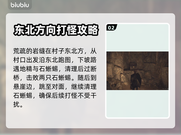 《龙之信条2》⚡闪电之遗获取秘籍大公开！截图3
