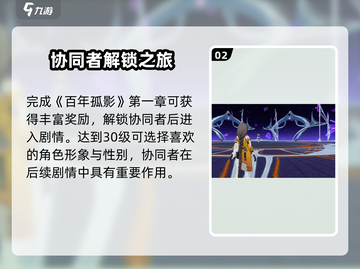 🎮崩坏3第二部剧情全解析！必看攻略🔥截图3