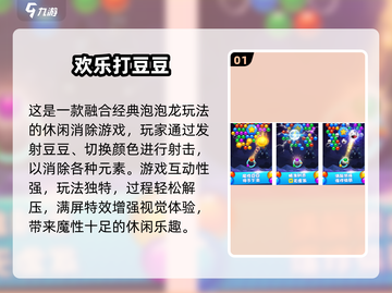 2025超火打豆豆游戏推荐！🎮🔥截图2