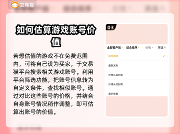 游戏账号估价秘籍🔥好用平台推荐！轻松变现💰截图4