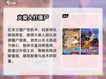 🎮🔥2D打僵尸闯关游戏推荐！超耐玩合集2025💥截图5