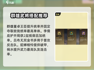 三国谋定天下🔥武将金书效果全揭秘！截图5