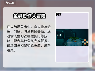 《小鱼儿食人鱼🔥通关秘籍大公开！》截图6