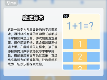 🔥2025超有趣数学小游戏合集💥🎮截图6