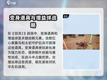 剑灵2🔥战场玩法全攻略，助你称霸游戏！截图4