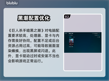 🎮巨人杀手暗黑之潮黑屏闪退？一招解决！💥截图3