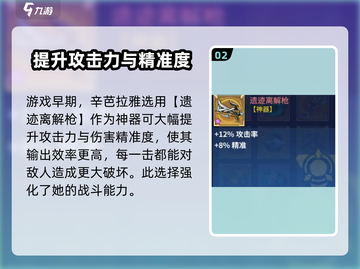 失落星环🔥辛芭拉雅培养搭配全攻略！💎截图3