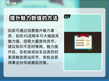 职场浮生记：快速提升魅力值攻略✨🔥截图3
