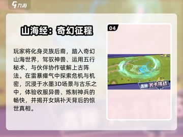 🔥2025热门山海经手游TOP5榜单来袭！🎮✨截图5