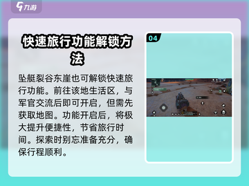 破碎之地🔥快速旅行开启方法✨《游戏名》玩家必看！截图5