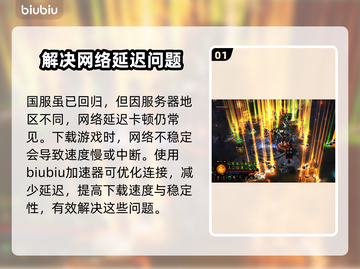 暗黑破坏神3下载慢？这个方法让你极速下载🔥🎮截图2
