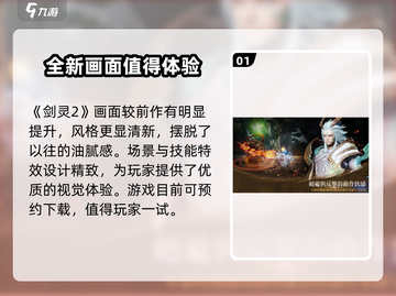 剑灵2手游🔥真的好玩吗？评测分享来啦！截图2