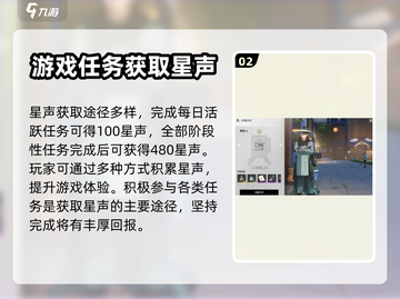 鸣潮⭐星声作用全解析！快速获取攻略来了！截图3