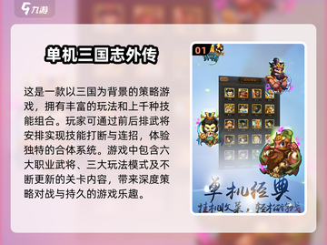 🔥2025必玩！经典单机三国游戏合集🎉截图2