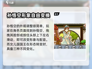 西游梗传：让五人变好看的秘籍✨截图2