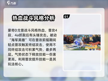 航海王壮志雄心：蒙奇D戈普技能大起底🔥截图2