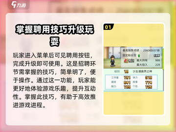 漫画道场物语🔥助手招聘条件大揭秘！💥截图2