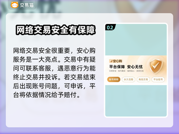交易猫靠谱吗？游戏账号安全交易神器🔥不容错过！截图3