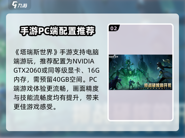 塔瑞斯世界🔥手游配置要求大揭秘！你的设备达标吗？截图3